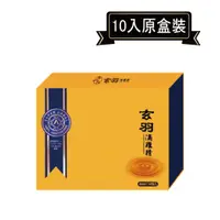 在飛比找蝦皮購物優惠-玄羽滴雞精 60ml*10入(原廠盒裝)．滋補養身．保留完整