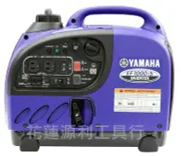 在飛比找Yahoo!奇摩拍賣優惠-【花蓮源利】山葉YAMAHA EF1000IS 超靜音發電機