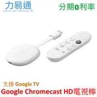 在飛比找蝦皮購物優惠-Google Chromecast 電視棒 HD版本 (Go