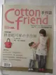 【書寶二手書T1／美工_O9Y】Cotton friend手作誌_01期_精選超可愛?手作服