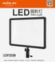 ◎相機專家◎ Godox 神牛 LED P260C 128顆LED 大面板型 LED燈 可調色溫 超薄型 補光燈 持續燈 公司貨