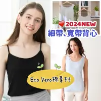 在飛比找蝦皮商城精選優惠-華歌爾 🍃 內搭背心 EcoVero 寬帶背心 LT5334