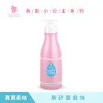 長髮公主的秘密【長髮小公主系列】-寶寶柔絲無矽靈護髮300ML