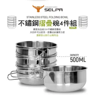 【韓國SELPA】304不鏽鋼四件式碗 500ml 摺疊把手