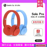 在飛比找蝦皮購物優惠-【蝦皮熱銷】Beats Solo Pro無線藍牙頭戴式耳機 