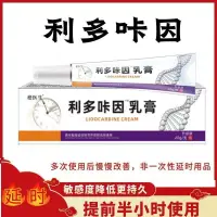 在飛比找蝦皮購物優惠-【官方正品】🔥複方利多鹽痠卡因凝膠膏利哆咔茵房正品延乳膏時軟