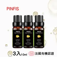 在飛比找PChome24h購物優惠-【品菲特PINFIS】香水之都Grasse 有機檸檬純精油(