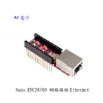 【AI電子】*(31-22)NANO ENC28J60 ETHERMET SHIELD V1.0 網絡模塊