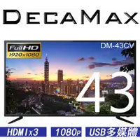 在飛比找蝦皮商城優惠-DECAMAX 43吋LED液晶電視 LG IPS面板 HD
