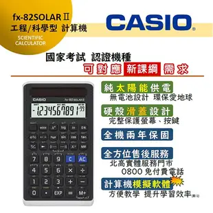 CASIO︱卡西歐 工程用計算機 FX-82SOLAR II【九乘九文具】 計算機 墊子計算機 工程計算機 計算工程