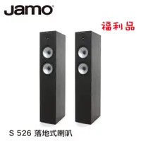 在飛比找蝦皮購物優惠-【福利品】Jamo S526 主喇叭 落地式喇叭 揚聲器