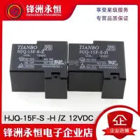 在飛比找Yahoo!奇摩拍賣優惠-HJQ-15F-S -H -Z 05V/12V/24VDC 