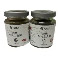 在飛比找蝦皮購物優惠-野起來吃 清燉生主食罐 75g 犬貓可食