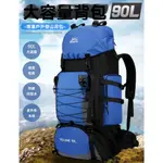 【限時折扣】90L 輕量登山包 功能後背包 雙肩後背包 登山包 登山小包 戶外背包 雙肩包 健行背包 露營背包 登山背包