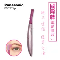 在飛比找蝦皮購物優惠-國際牌 Panasonic 電動修容刀 修眉刀 ES-211