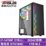 華碩H610平台[武鬥家AH5EC]I7-14700F/GTX 1650/32G/1TB_SSD