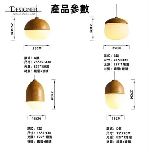 北歐堅果吊燈 木紋造型吊燈 LED玻璃吊燈 松果吊燈 創意個性吊燈 客廳燈餐廳燈餐桌燈吧檯燈 110v