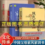 錢氏家訓新解(家族教養的秘密全部在書中)實用家庭教育讀書現代【DAISY甄选】書