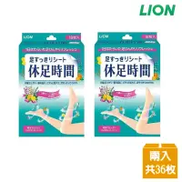 在飛比找momo購物網優惠-【LION 獅王】休足時間 清涼舒緩貼片18枚/入(兩入組)