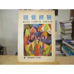 【藝術】視覺經驗  BATES LOWRY  雄獅圖書公司--◖葉形書店同步販售下標請先詢問庫存◗