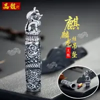 在飛比找樂天市場購物網優惠-純銀麒麟盤龍柱吊墜男士復古霸氣楞嚴咒嘎烏盒女款項鏈情人節禮物