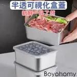 【BOYOHOMY】現貨秒出 不銹鋼保鮮盒 料理備料盒 可收納保鮮盒 附蓋保鮮盒 乾貨保存盒 防溢保鮮盒 食材檢體盒 B