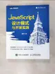 【書寶二手書T3／電腦_JSM】JavaScript設計模式與開發實踐_簡體_曾探