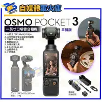 在飛比找Yahoo!奇摩拍賣優惠-台南PQS 預購 DJI 大疆 Osmo Pocket 3 