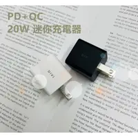 在飛比找蝦皮商城精選優惠-DIVI 20W 迷你充電器 極速雙孔充電器 PD+QC3.