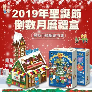 ACE 2019年聖誕節倒數月曆禮盒-根特小鎮聖誕市集