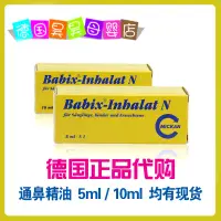 在飛比找蝦皮購物優惠-家用安全德國原裝進口Babix嬰幼兒寶寶通鼻植物精油鼻塞鼻涕