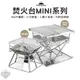 焚火台 【逐露天下】 柯曼 焚火臺 迷你型焚火台 X-mini MINI PRO Camping Moon 附收納袋