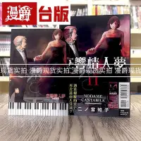 在飛比找Yahoo!奇摩拍賣優惠-交響情人夢 愛藏版11首刷限定版 臺版漫畫 東立 二ノ宮 知