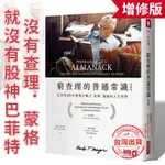 🔥台灣出貨🔥窮查理 的普通常識 巴菲特 50年智慧合夥人 查理 蒙格 的人生哲學 投資 心理學 投資心理學 思維 邏輯