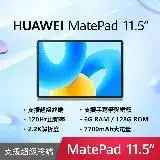 在飛比找遠傳friDay購物精選優惠-【送5好禮】HUAWEI MatePad 11.5 (6G/