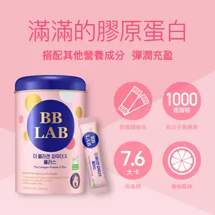 BB LAB 韓國科研 水解魚膠原蛋白粉隨身包 2罐組(30包/罐) 台灣總代理