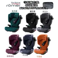 在飛比找蝦皮購物優惠-免運 Britax Romer Kidfix I Size 