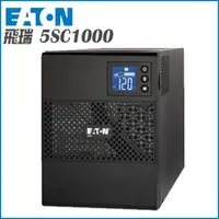 在飛比找PChome24h購物優惠-EATON伊頓 5SC1000 在線互動式UPS