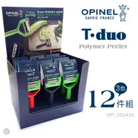 在飛比找PChome24h購物優惠-OPINEL T-DUO 削皮器-聚合物柄(三色12件組)