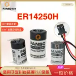 水錶電池 孚安特 ER14250H 3.6V 電池 1/2AA儀表 電池 ER14250 KTS LS14250