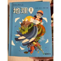 在飛比找蝦皮購物優惠-地理一 龍騰文化 五專 高中