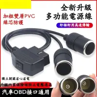 在飛比找蝦皮購物優惠-汽車OBD2 DC頭 多功能免破綫電源綫 汽車一分二連接器 