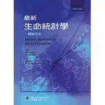 【228L-001C】最新生命統計學(MODERN STATISTICS FOR THE LIFE SCIENCES)