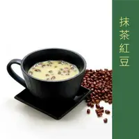 在飛比找樂天市場購物網優惠-【輕快風生活館】沖泡飲品系列 黑糖薑母茶 抹茶紅豆 芋香西米