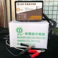 在飛比找蝦皮購物優惠-【全電行】麻聯 微電腦充電器 MD1206 12V 1A 3