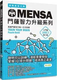 在飛比找博客來優惠-MENSA門薩智力升級系列：英國門薩官方唯一正式授權，挑戰最