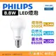 飛利浦 Philips PL04N PL05N PL06N 超極光 8.8W LED燈泡 公司貨 燈泡色 自然光 晝光色
