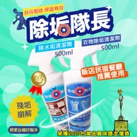 在飛比找松果購物優惠-免運 除水垢環保清潔劑 500ml +除衣垢環保清潔劑500