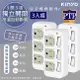 【KINYO】3P3開3多插頭分接器插座 (GI-333)3入