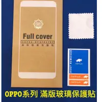 在飛比找蝦皮購物優惠-(現貨供應)滿版玻璃保護貼 OPPO R11S 黑/白/紅